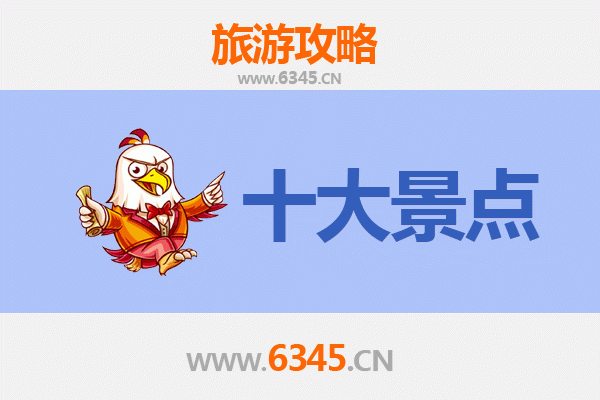 石家庄深泽旅游必去十大景点